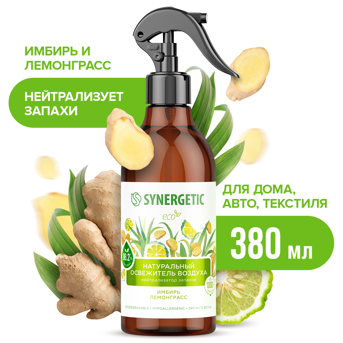 Освежитель воздуха Synergetic Имбирь и лемонграсс, 380мл