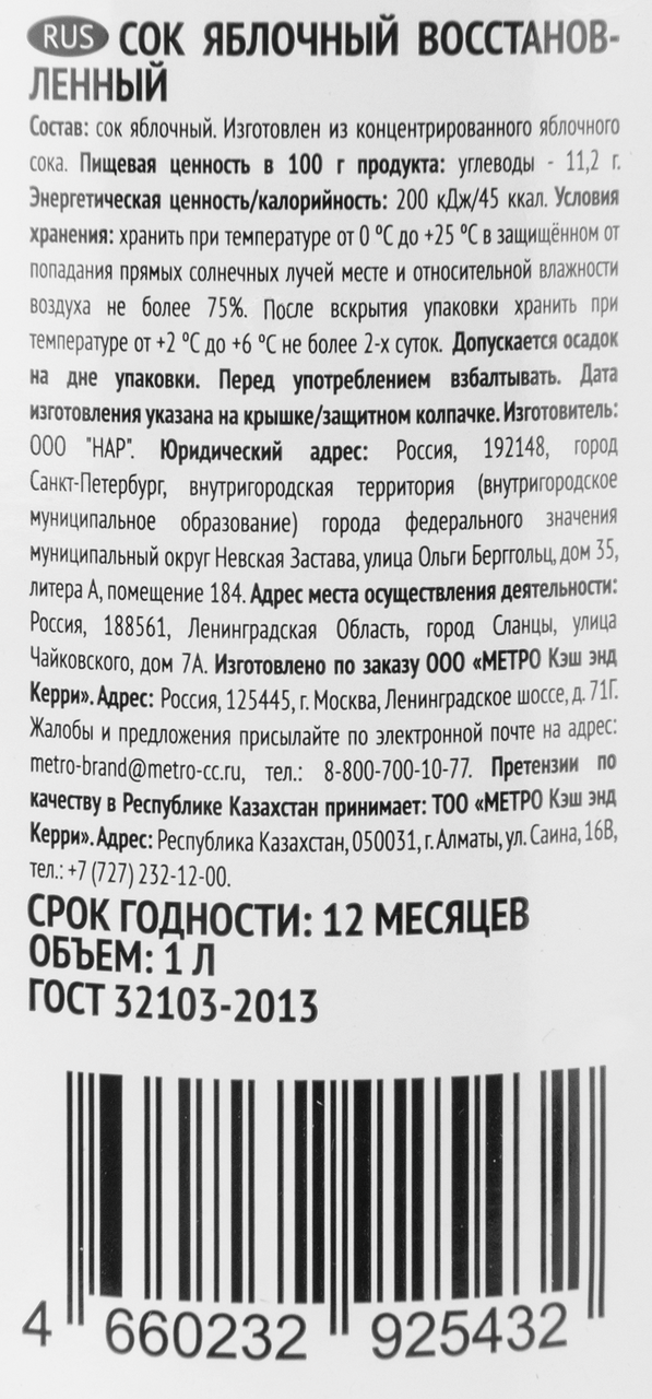 RIOBA Сок яблоко, 1л