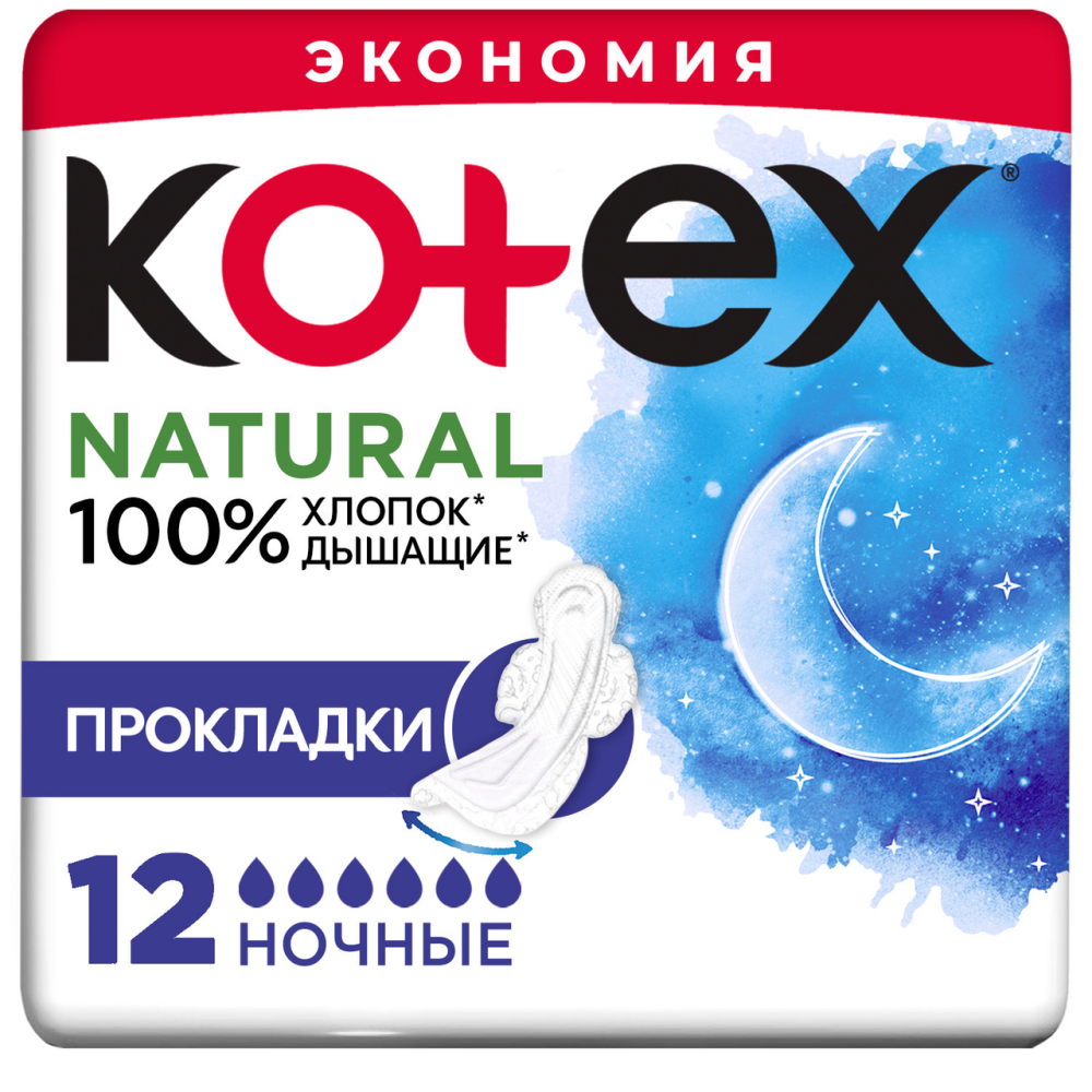 Прокладки гигиенические Kotex Natural ночные, 12шт