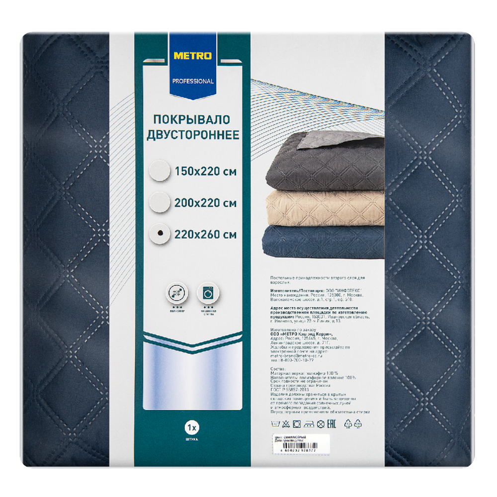 METRO PROFESSIONAL Покрывало двустороннее синее-светло-серое полиэстер-синтепон, 220 x 260см