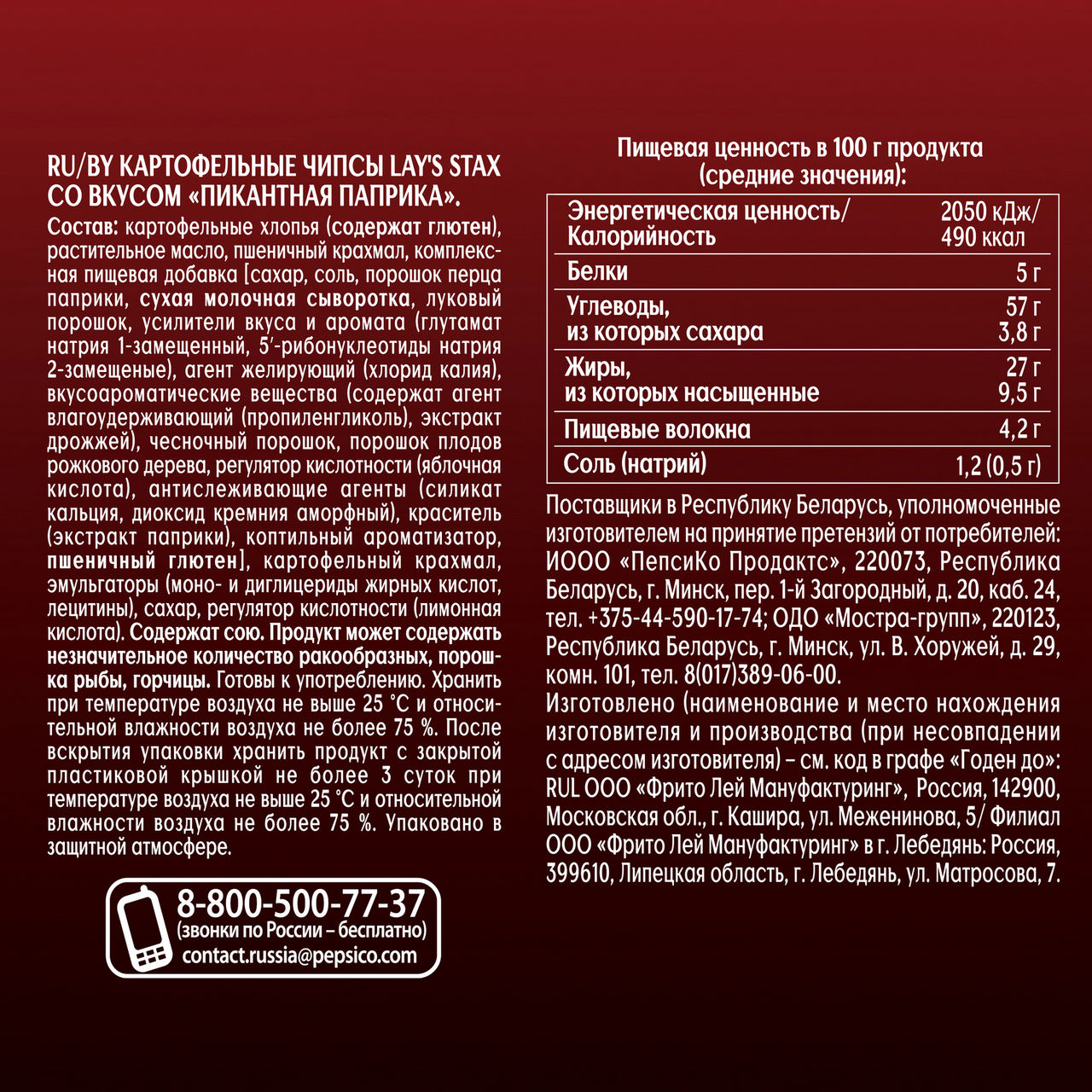 Чипсы картофельные Lays Stax Паприка 140 г