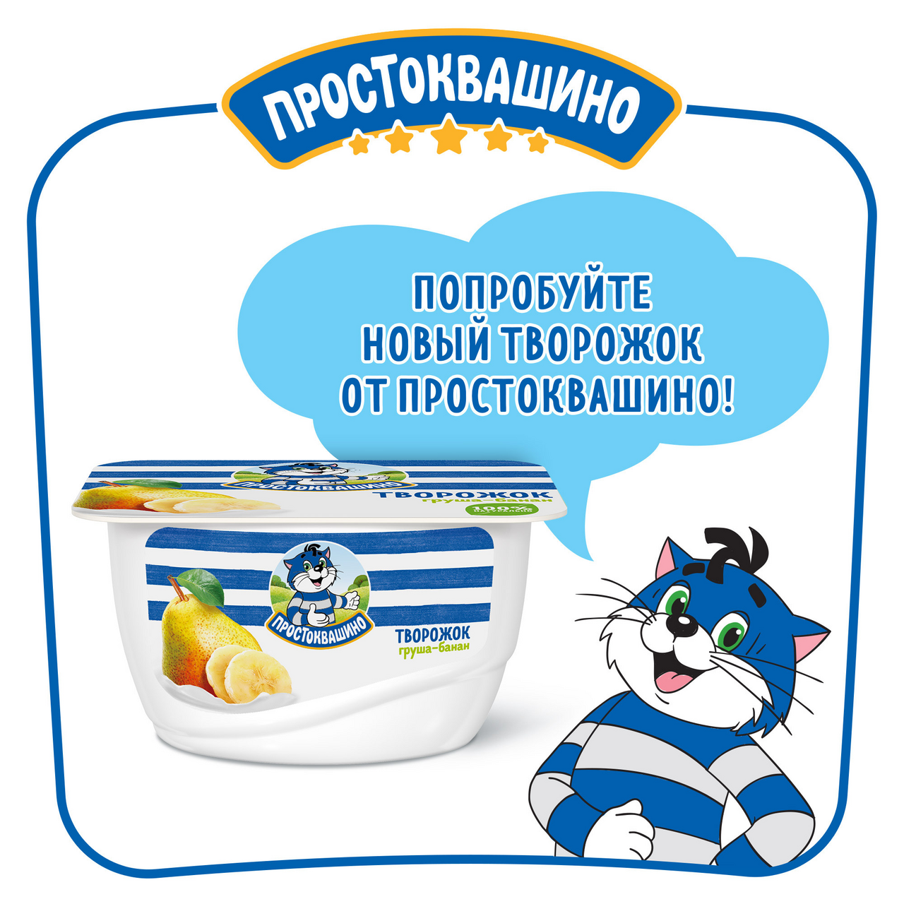 Продукт творожный Простоквашино груша-банан 3.6%, 130г
