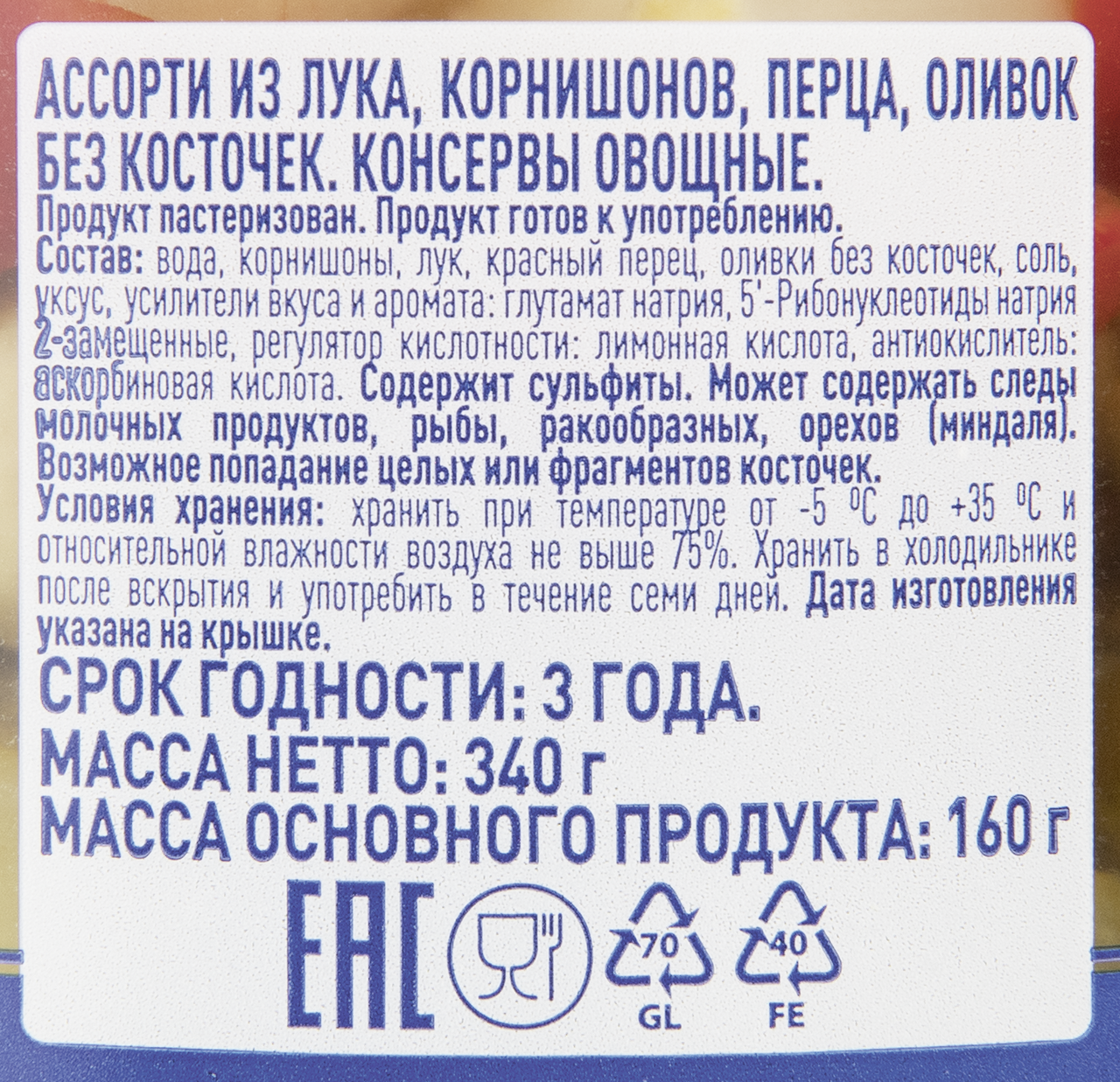 METRO Chef Ассорти лук-корнишон-перец-оливки, 340г