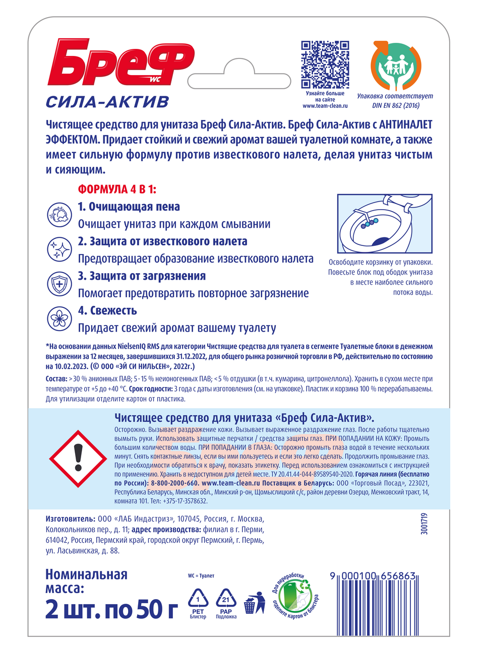 Туалетный блок Бреф Сила-Актив Океанский бриз, 50г х 2шт