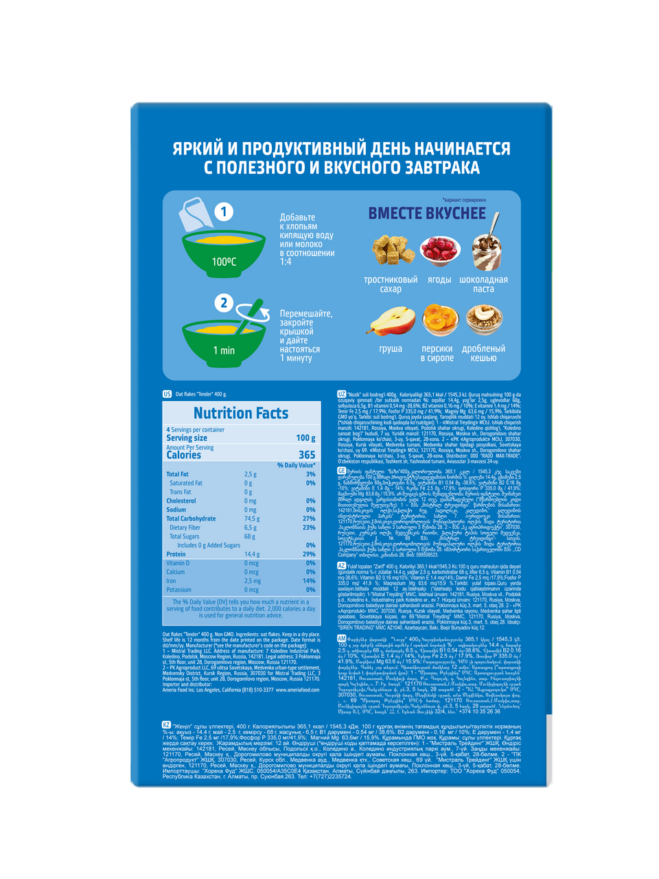 Хлопья овсяные Мистраль нежные, 400г