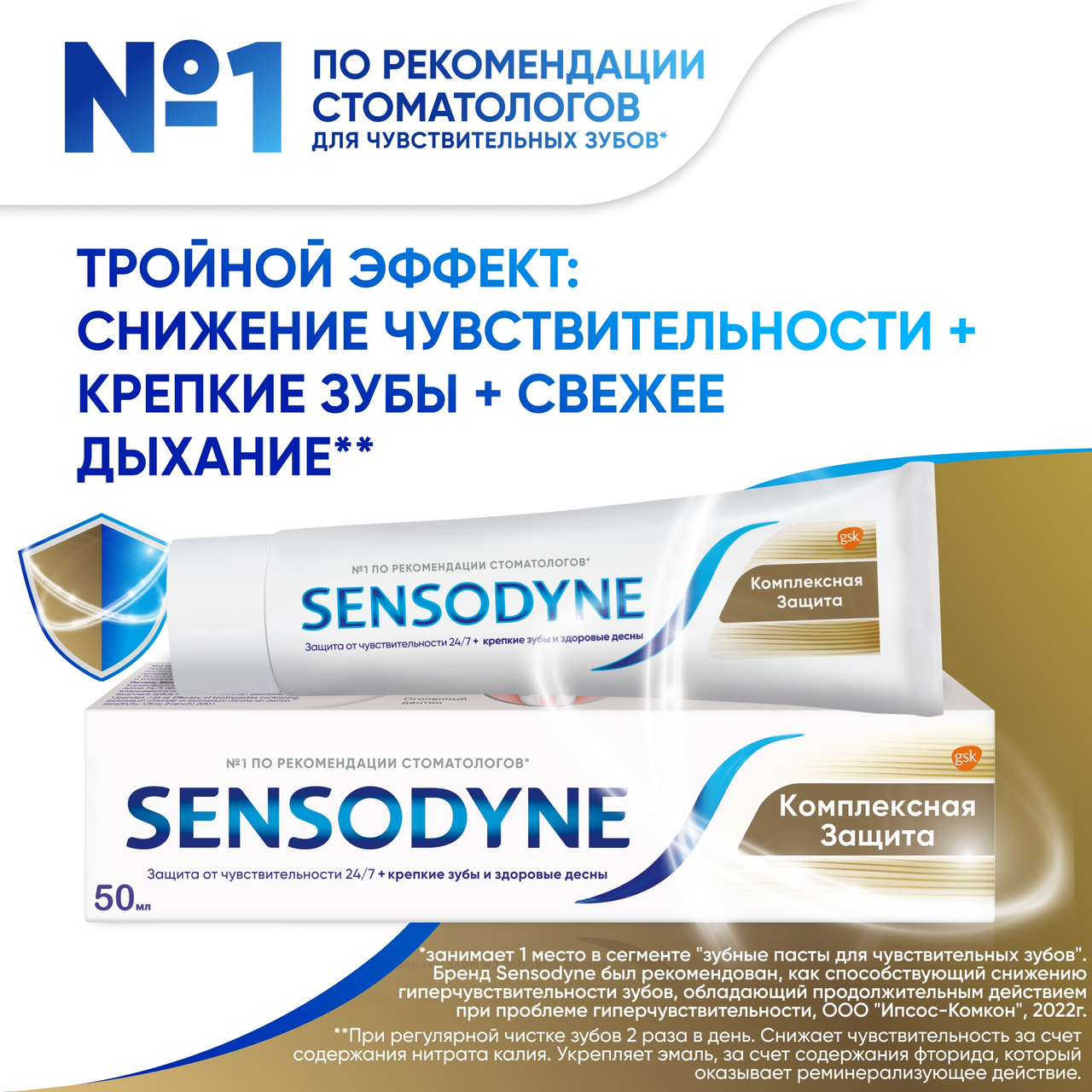 Зубная паста Sensodyne Комплексная защита, 50мл