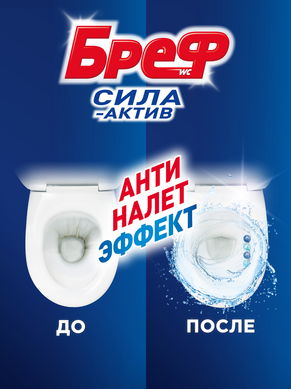 Туалетный блок Бреф Сила-Актив Океанский бриз, 50г х 2шт