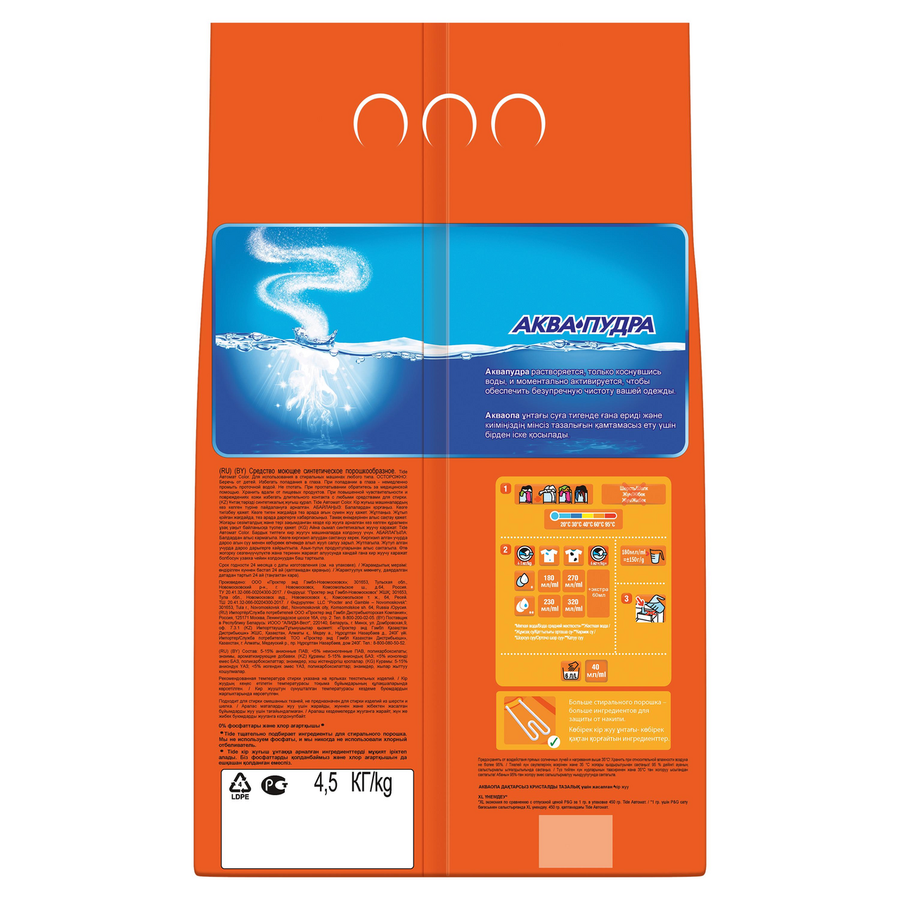 Стиральный порошок Tide Color автомат для цветного белья 4,5 кг