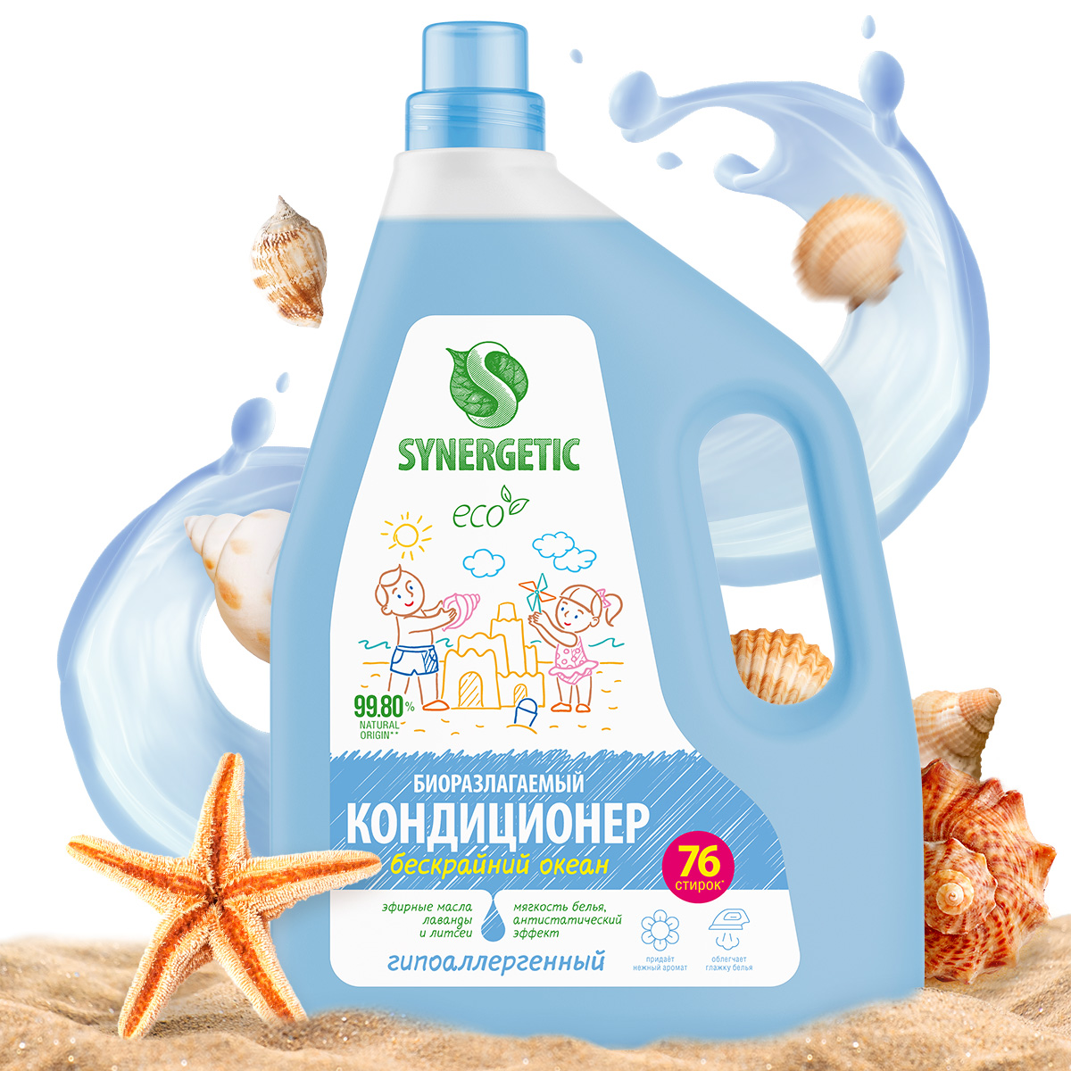 Кондиционер для белья Synergetic бескрайний океан, 2.28л