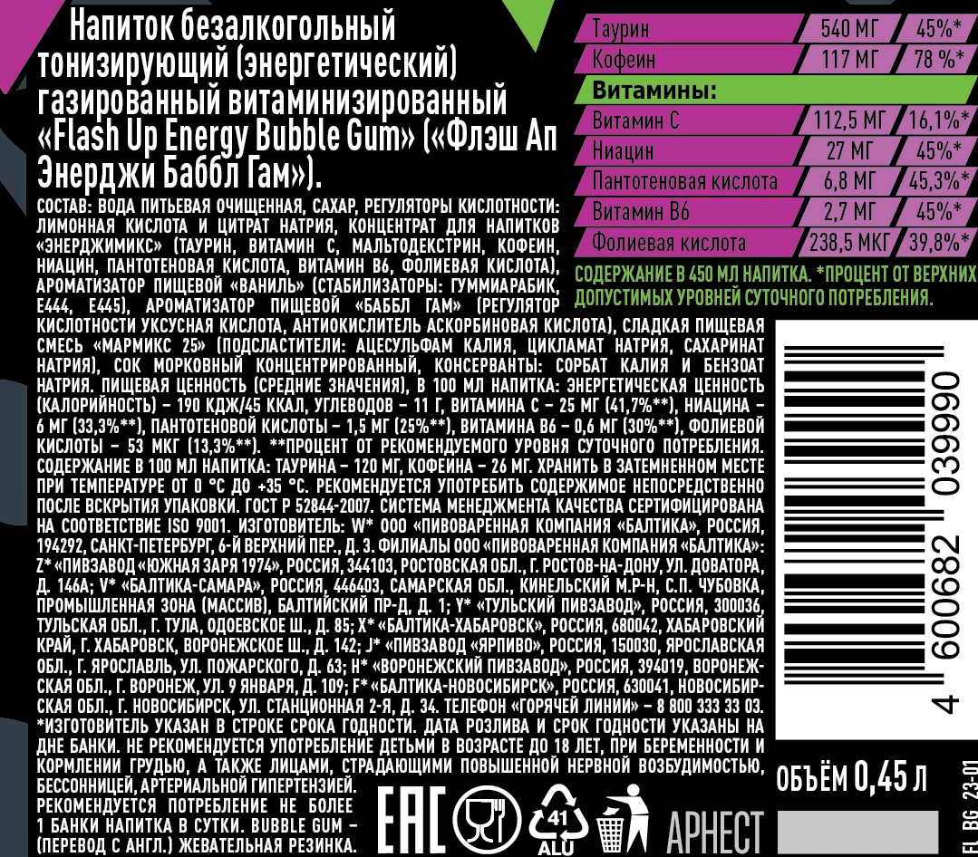 Напиток энергетический Flash Up Buble Gum, 450мл