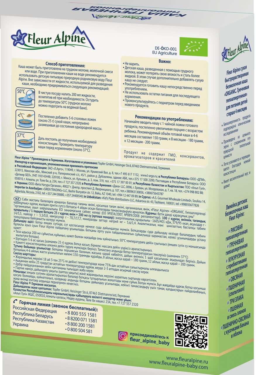 Каша Fleur Alpine Organic гречневая безмолочная с 4 месяцев
