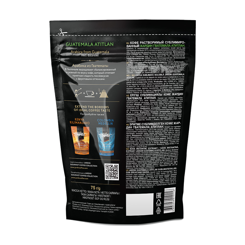 Кофе Jardin Гватемала Атитлан растворимый, 75г