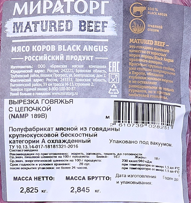 Вырезка говяжья Мираторг Matured Beef с цепочкой без кости охлажденная, ~1кг