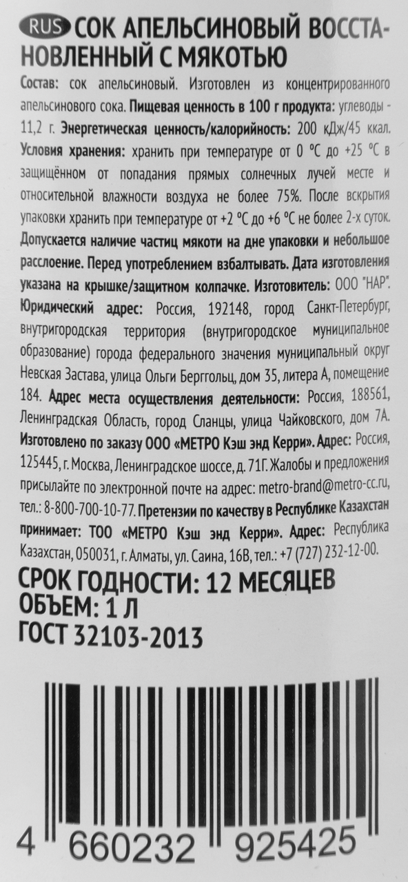 RIOBA Сок апельсин, 1л