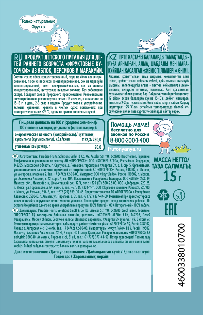 Кусочки ФрутоНяня фруктовые яблоко-персик-маракуйя, 15г