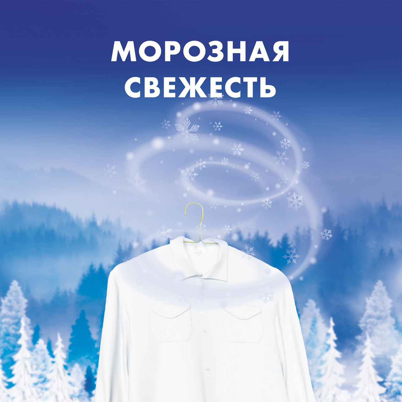 Стиральный порошок Миф Морозная свежесть автомат 3в1, 4кг