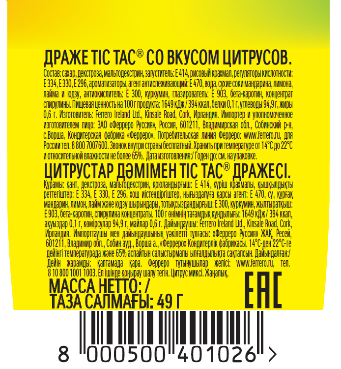 Драже Tic Tac цитрусовый микс, 49г