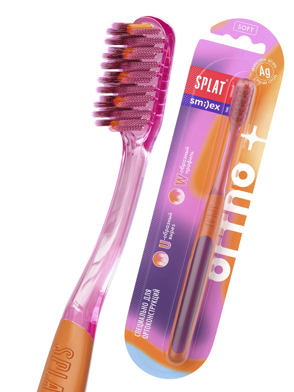 Зубная щетка Splat Smilex Ortho+ ортодонтическая мягкая