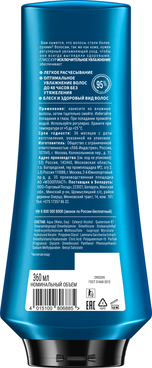 Бальзам для волос Глисс Кур Aqua Miracle восстановление, 360мл Бальзам для волос Глисс Кур Aqua Miracle восстановление, 360мл