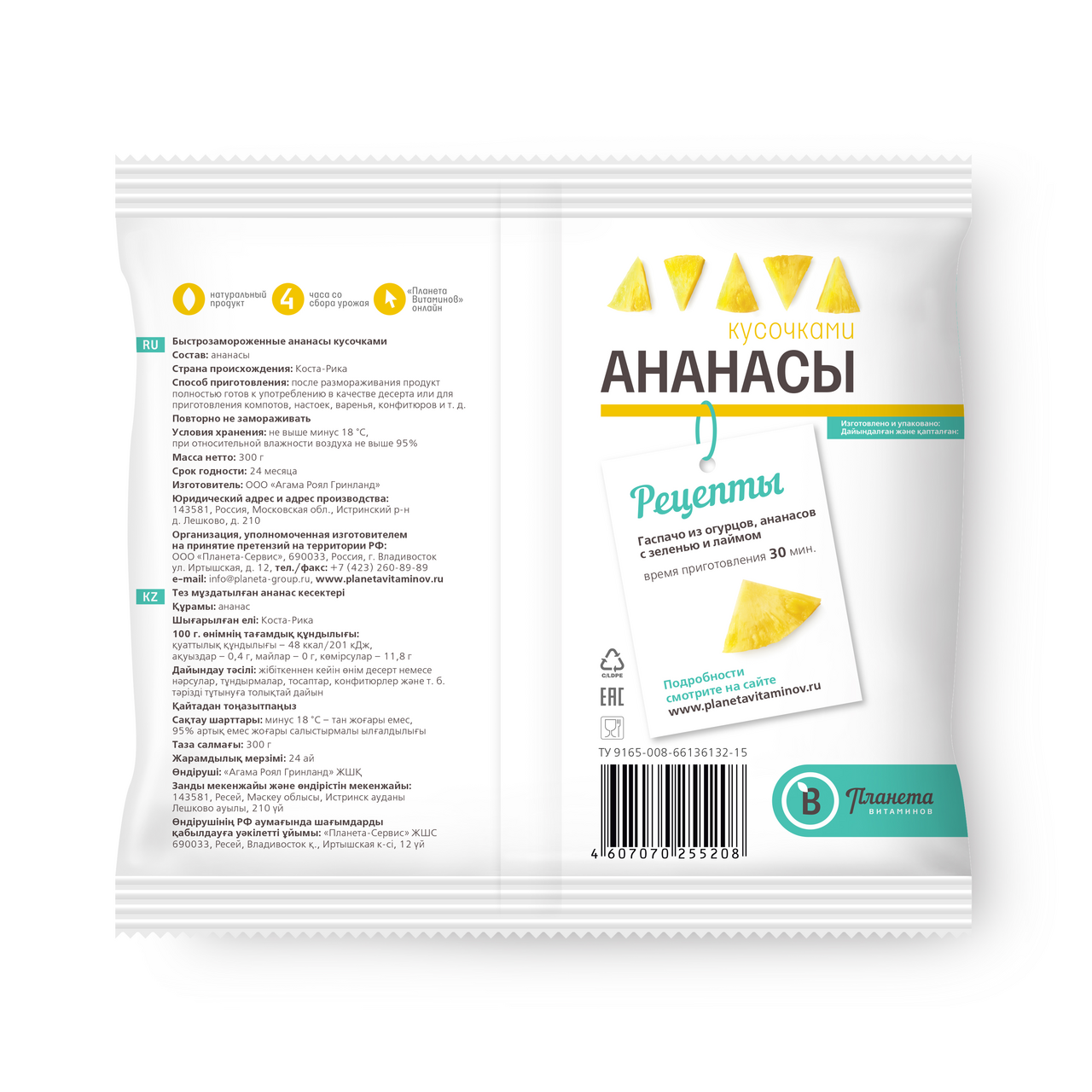 Ананасы кусочками Планета Витаминов замороженные, 300г