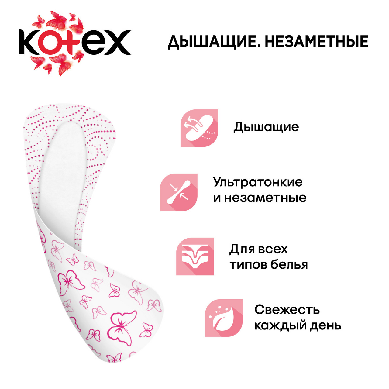 Прокладки ежедневные Kotex Superslim Liners 56 штук