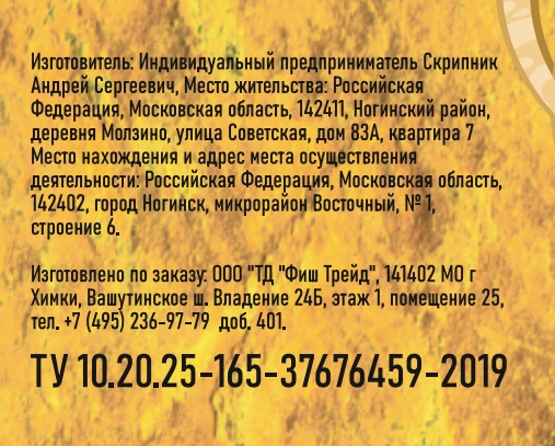 Печень трески Золотистая рыбка 185г