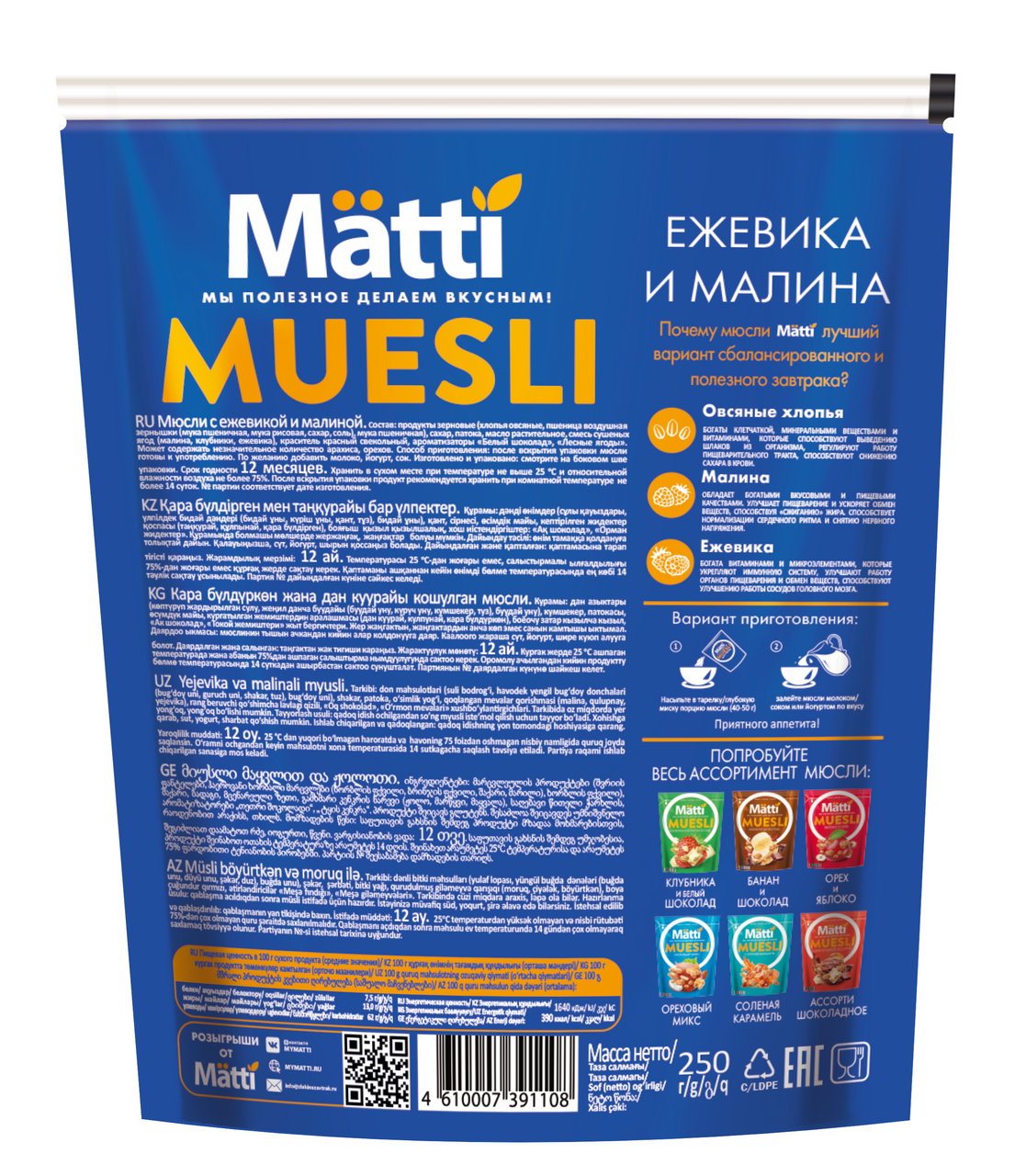 Мюсли Matti Малина и ежевика, 250г