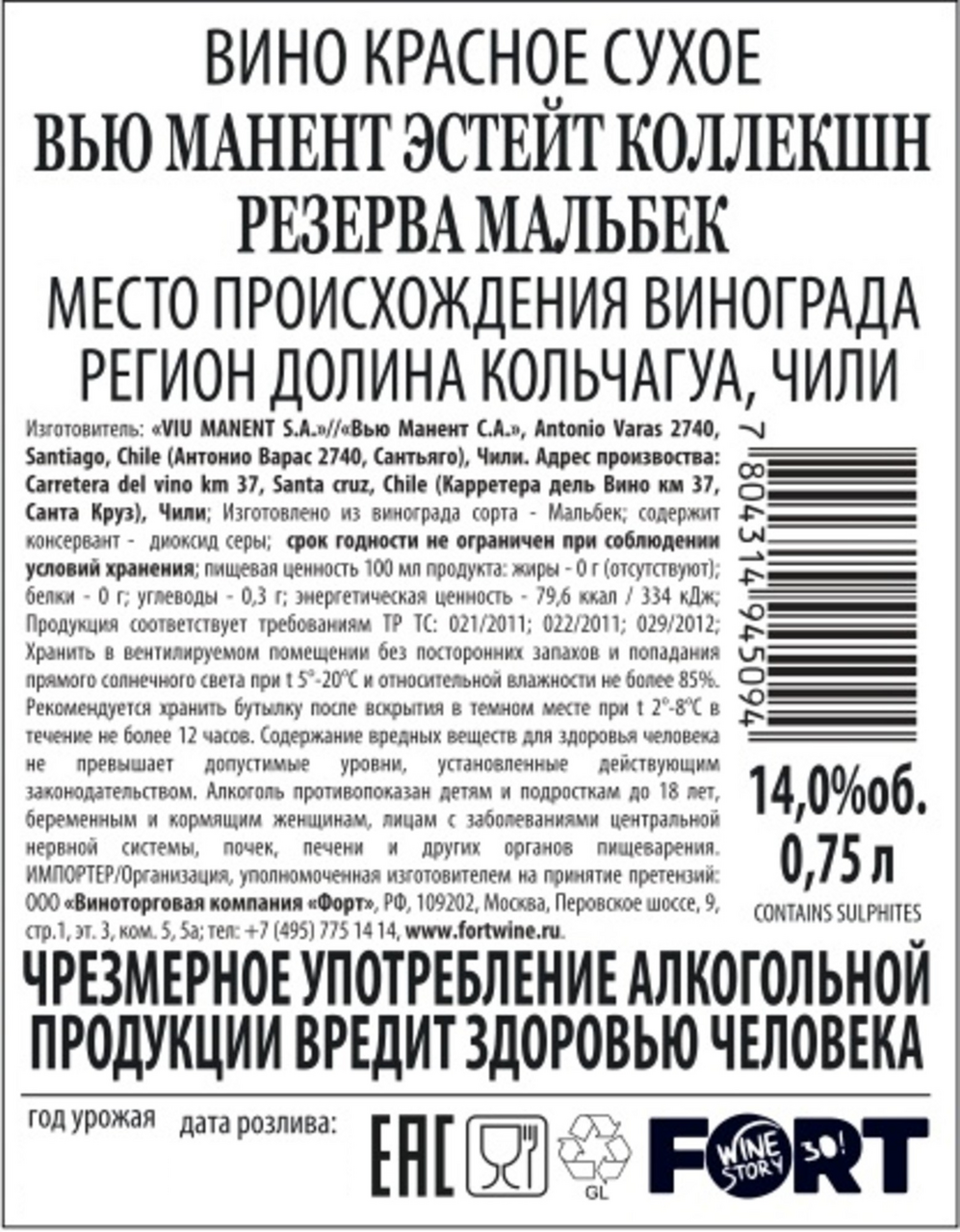 Вино Viu Manent Estate Collection Reserva Malbec красное сухое, 0.75л
