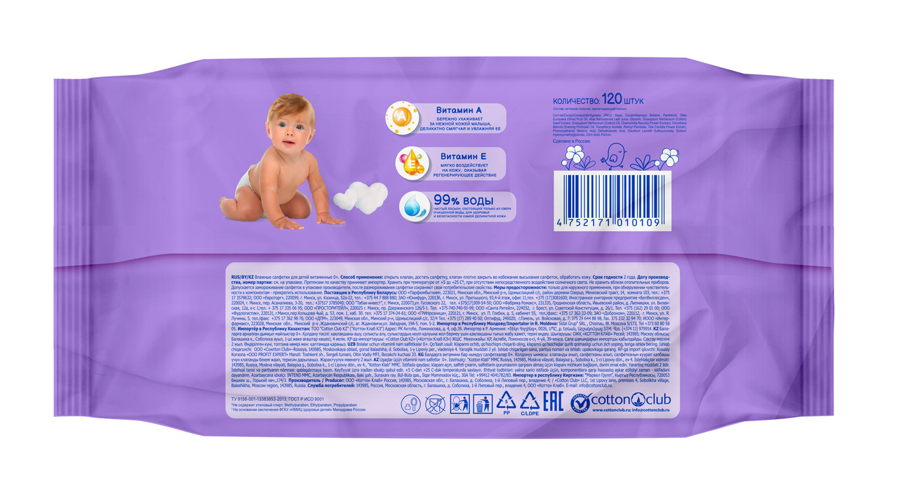 Салфетки влажные Солнце и Луна детские 0+ витаминные, 120шт