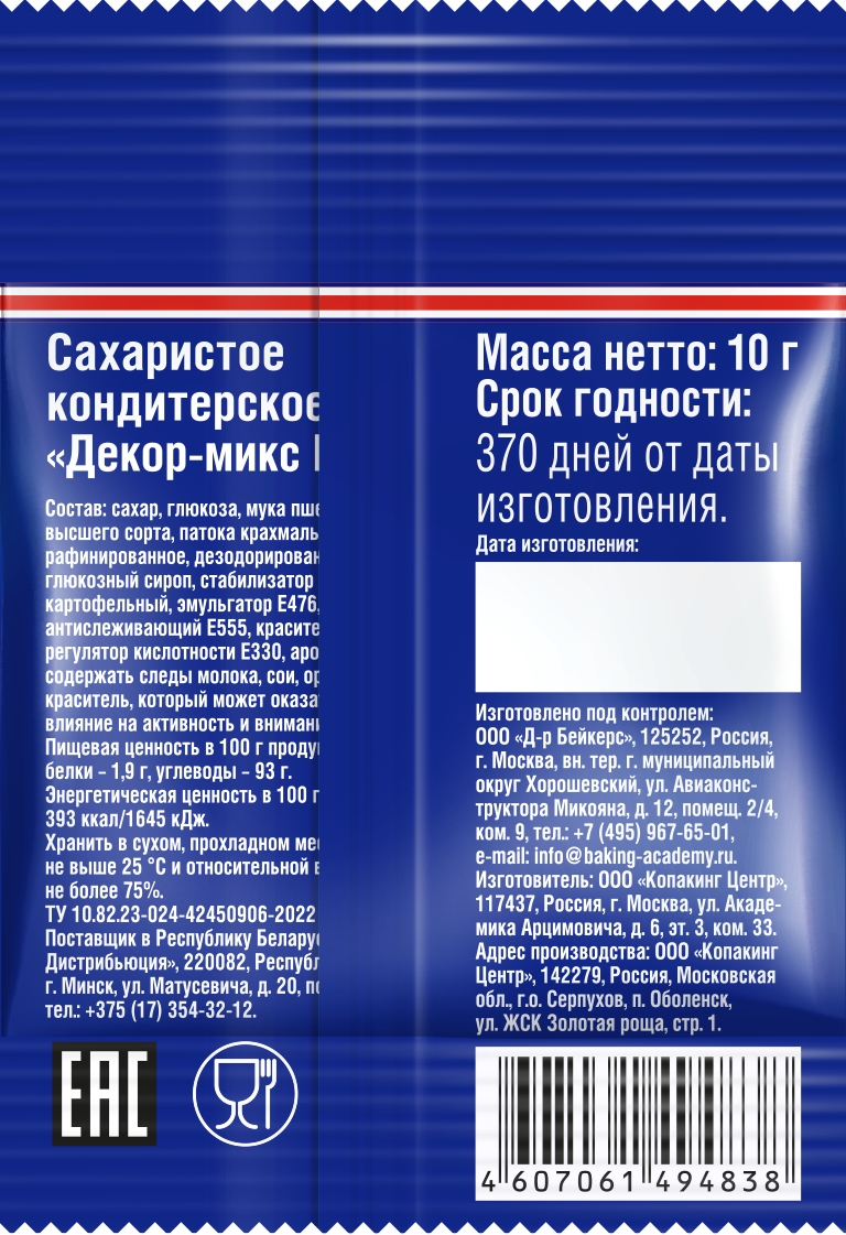 10Г ДЕКОР-МИКС DR.BAKERS КОСМО