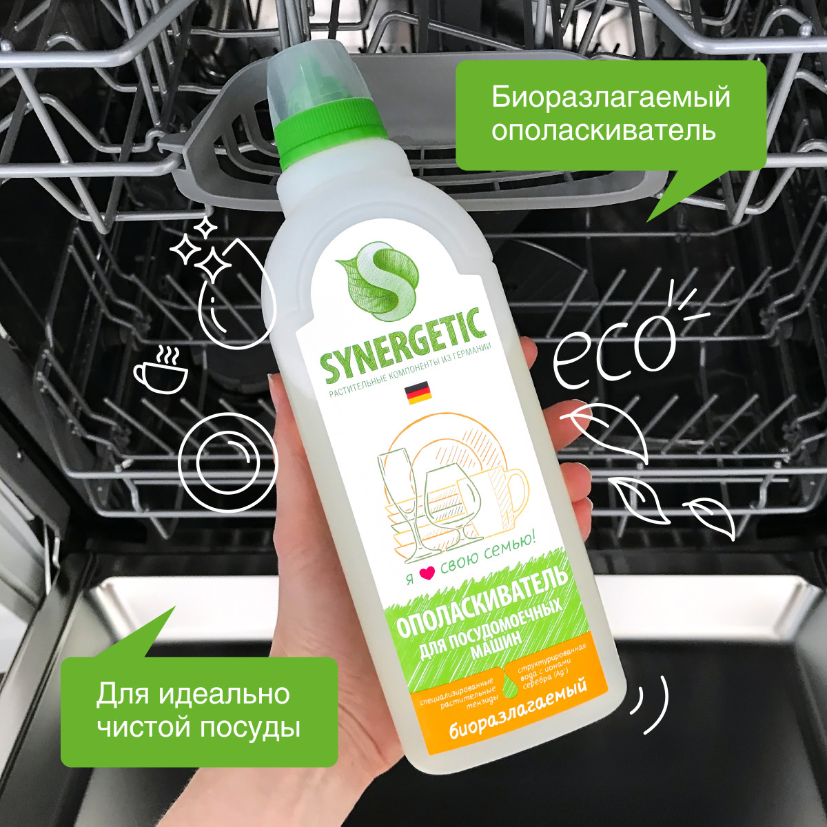 Ополаскиватель для посудомоечных машин Synergetic биоразлагаемый, 750мл