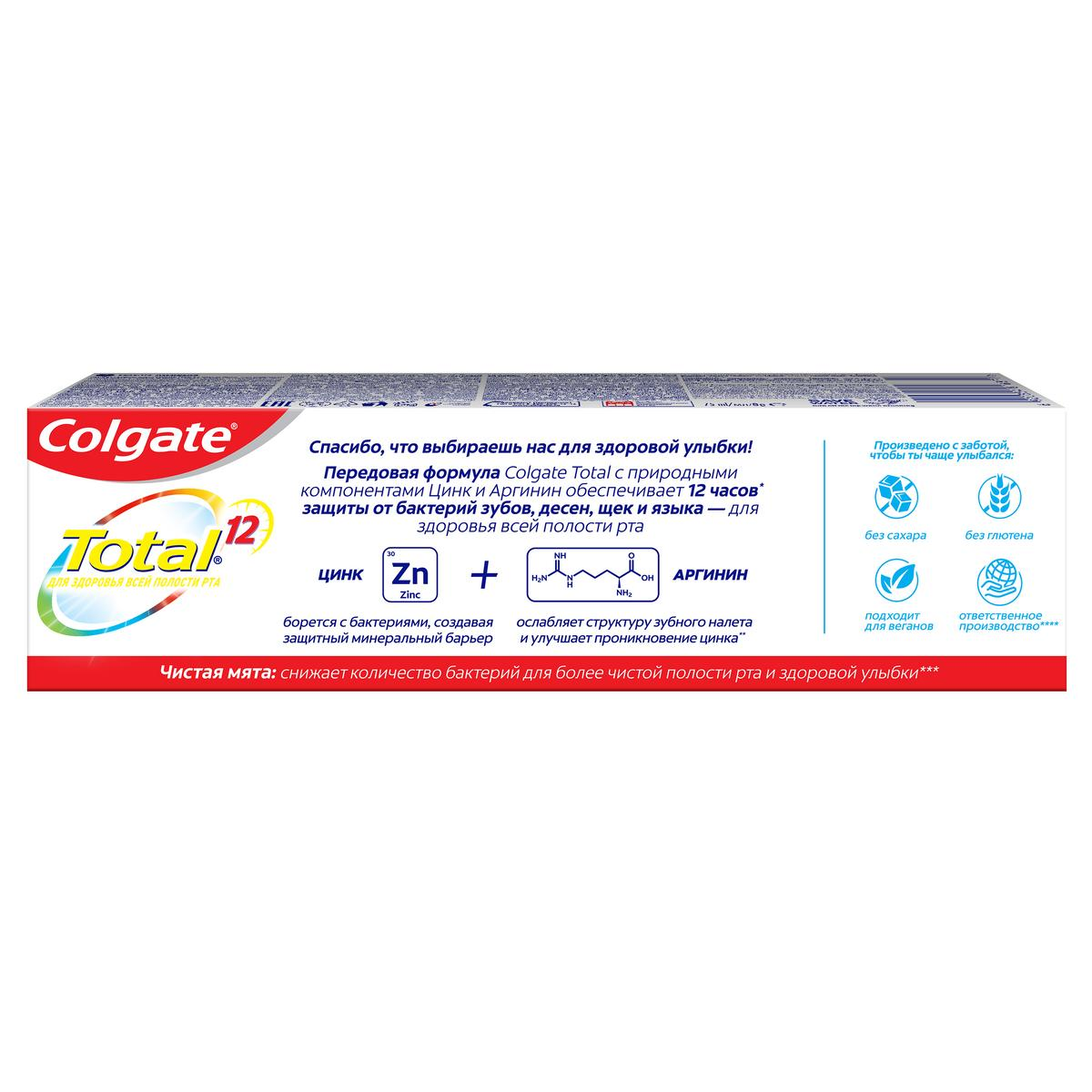 Зубная паста Colgate Total 12 Чистая мята комплексная антибактериальная 75 мл