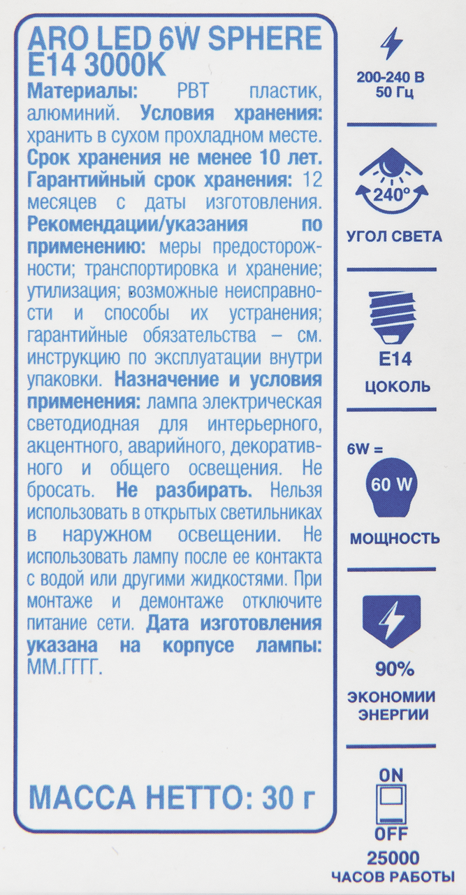 Aro Лампа LED шар 6W E14 3000K