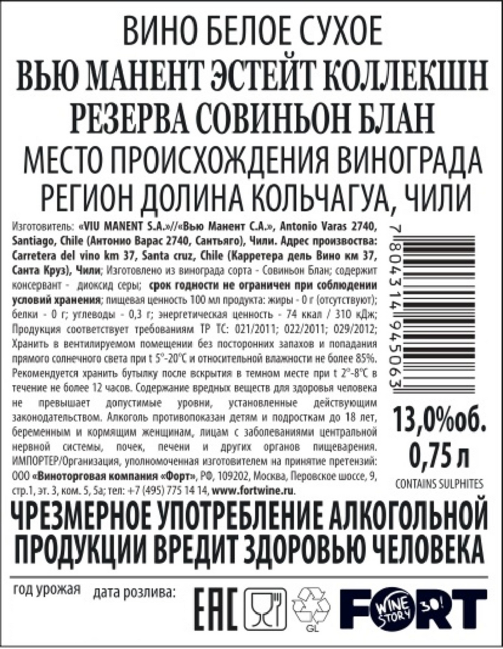 Вино Viu Manent Sauvignon Blanc Reserva белое сухое, 0.75л