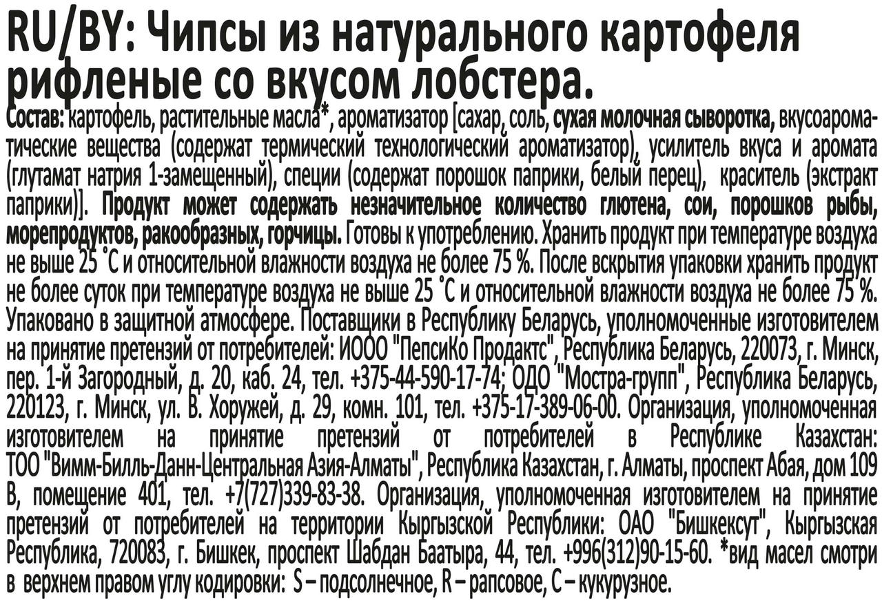 Чипсы Lay's рифленые Лобстер, 70г