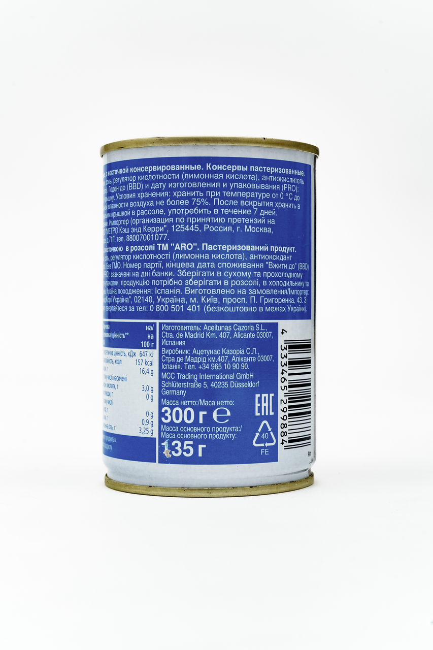 Оливки зеленые ARO с косточкой, 314 мл
