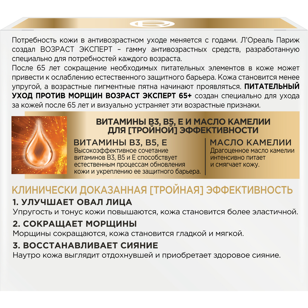 Крем L'Oreal Paris Возраст Эксперт 65+ против морщин ночной питательный 50мл