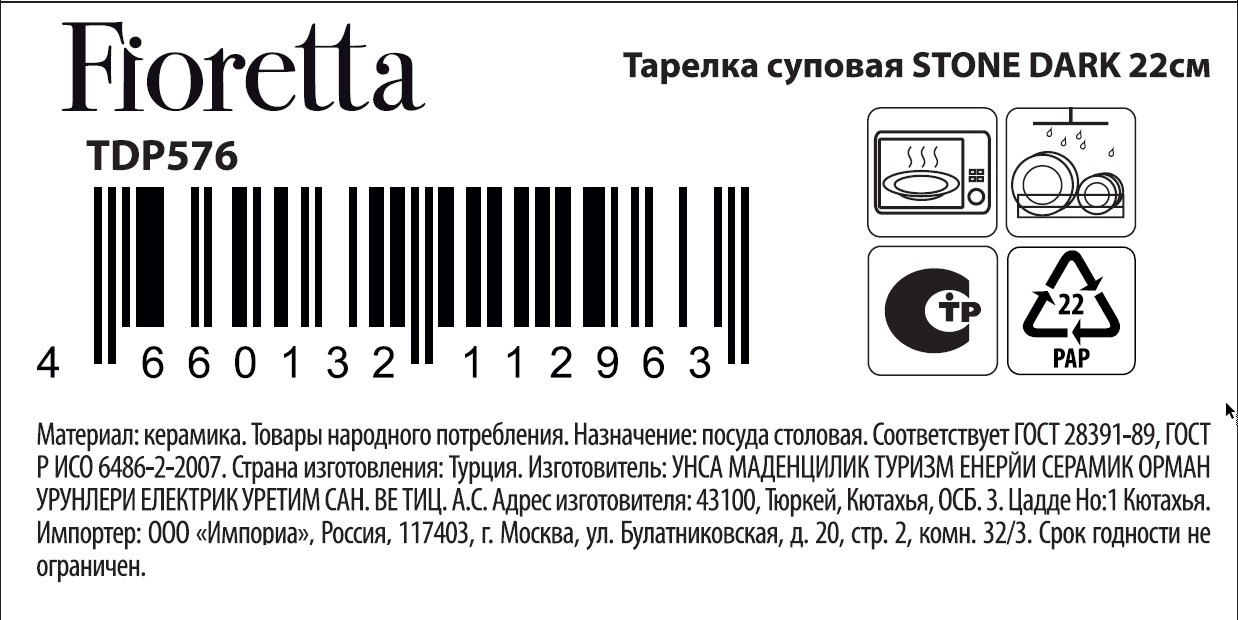 Тарелка Fioretta Stone Dark суповая, 22см