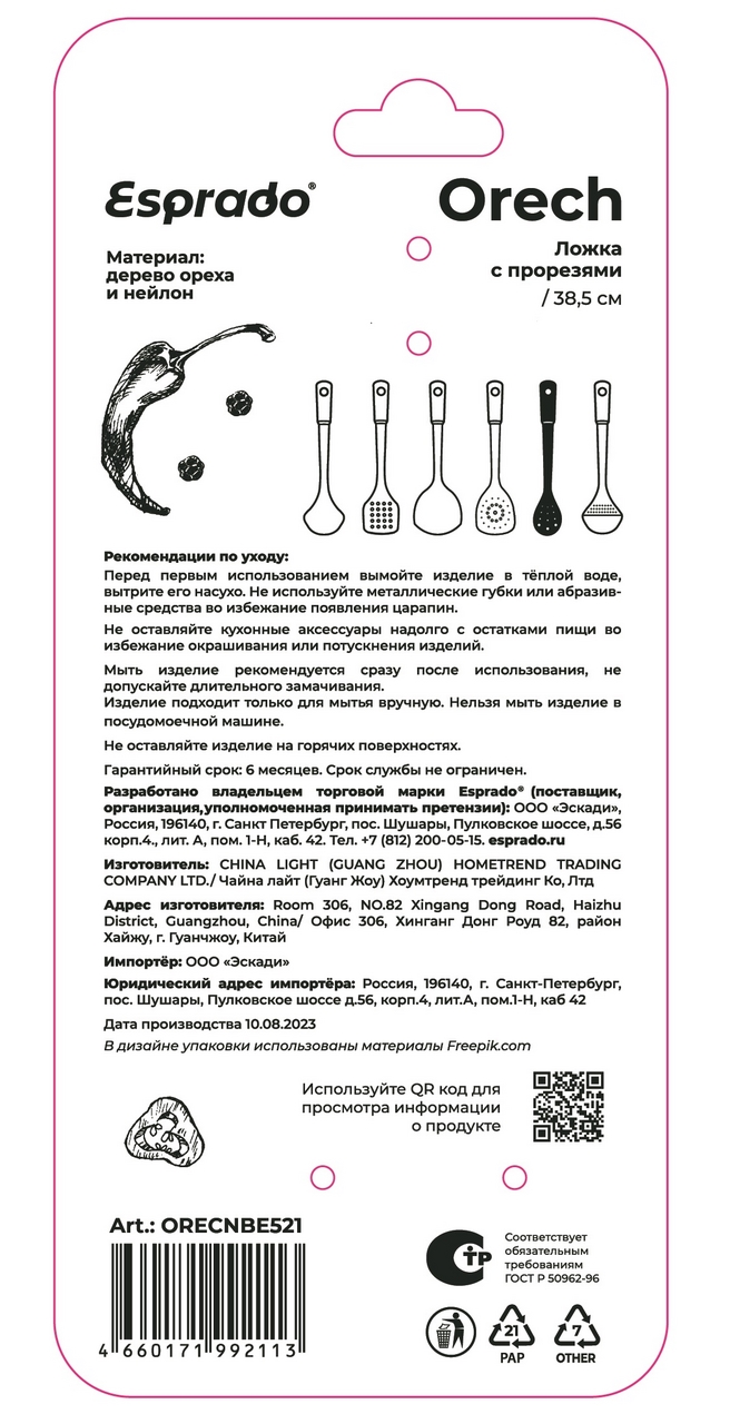 Ложка Esprado Orech с прорезями, 35см