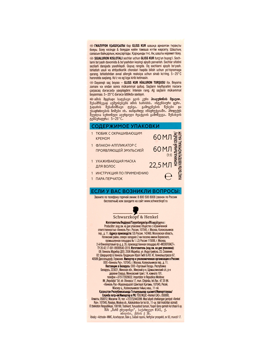 Краска Gliss Kur для волос Натуральный медный 7-7 150 мл