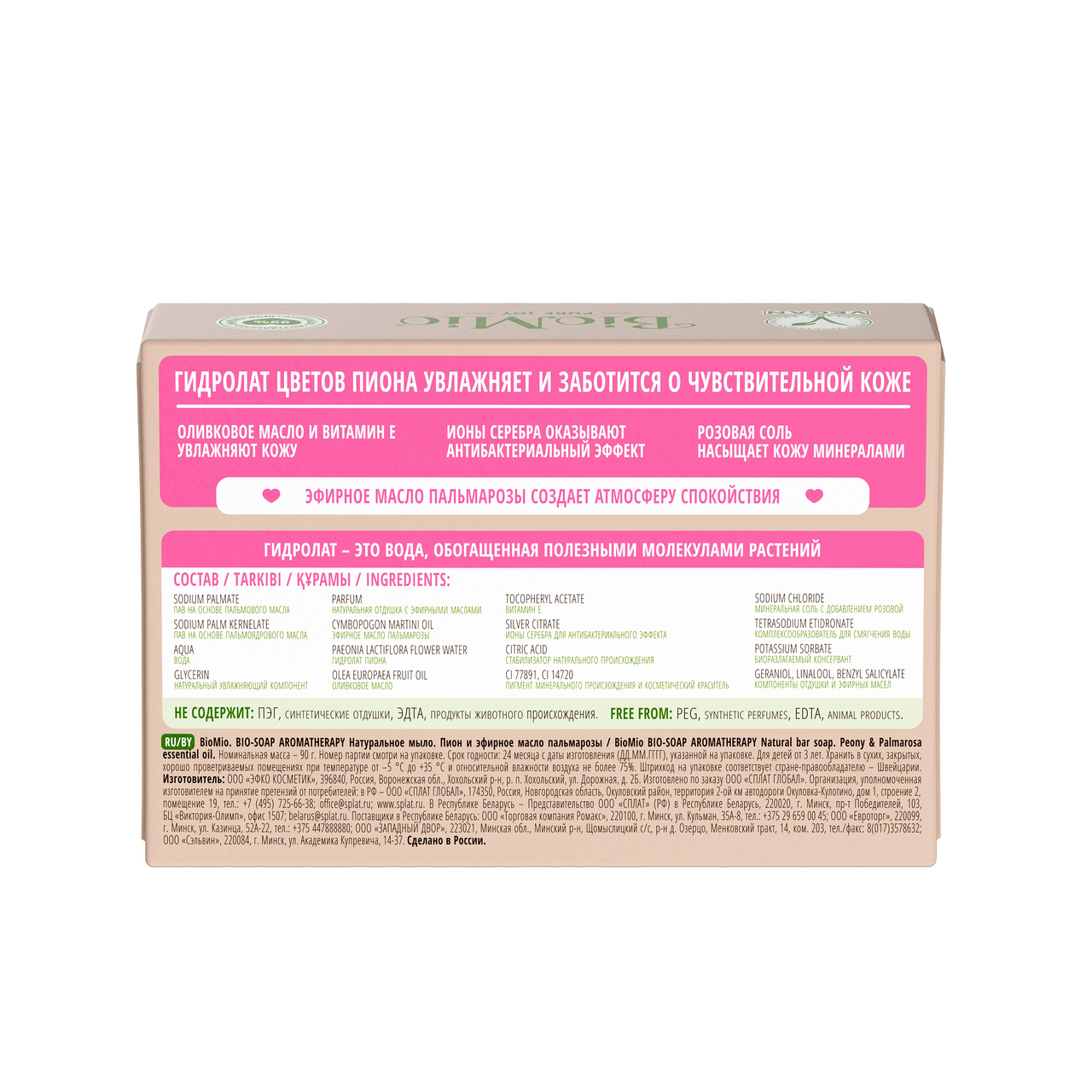 Мыло BioMio пион и пальмароза, 90г Мыло BioMio пион и пальмароза, 90г