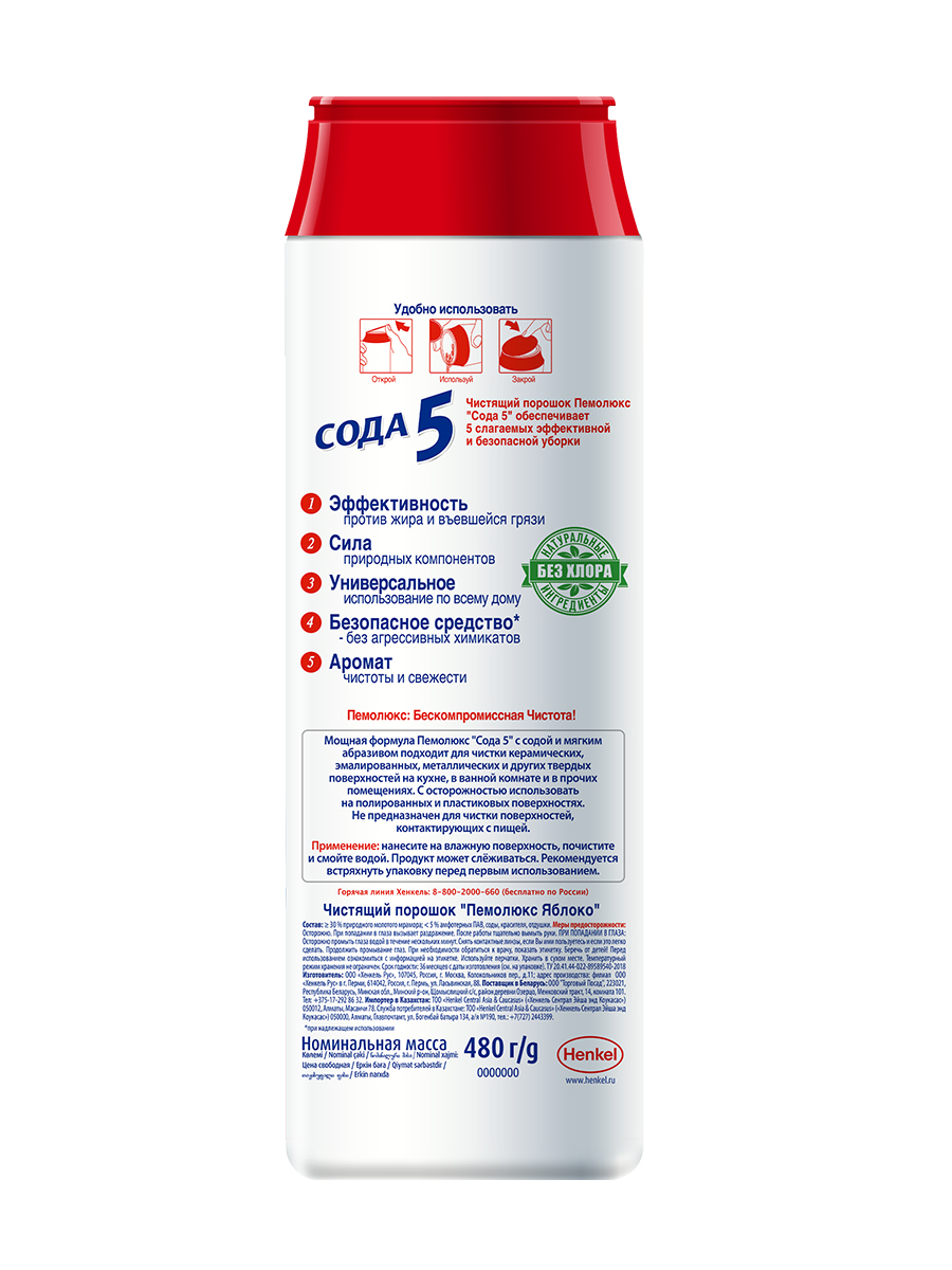 Порошок чистящий Пемолюкс Сода 5 Яблоко 480 г