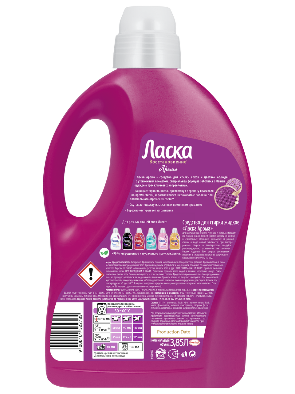 Гель для стирки Ласка Арома-уход, 3.85л Гель для стирки Ласка Арома-уход, 3.85л