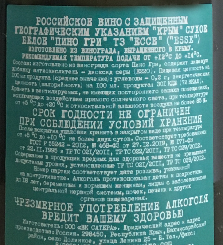 Вино Esse Pinot Gris белое сухое, 0.75л