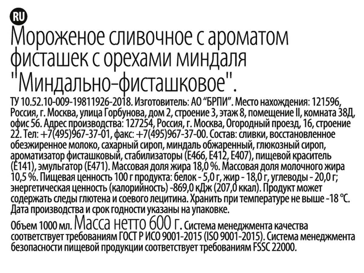 Мороженое Brandice миндаль-фисташка, 1л Мороженое Brandice миндаль-фисташка, 1л