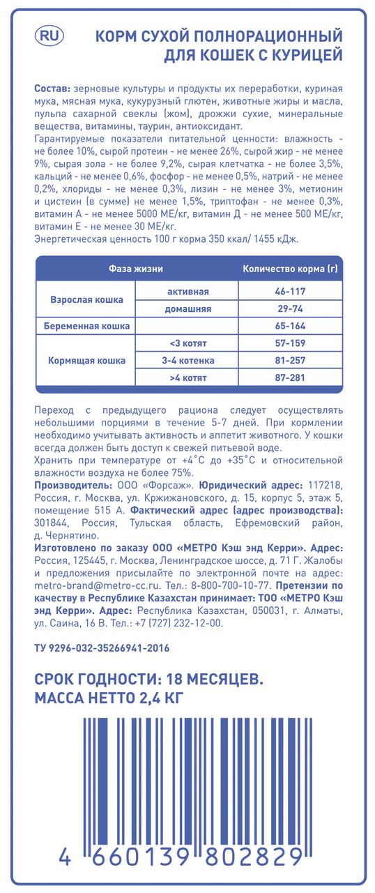 Корм для кошек Aro с курицей сухой