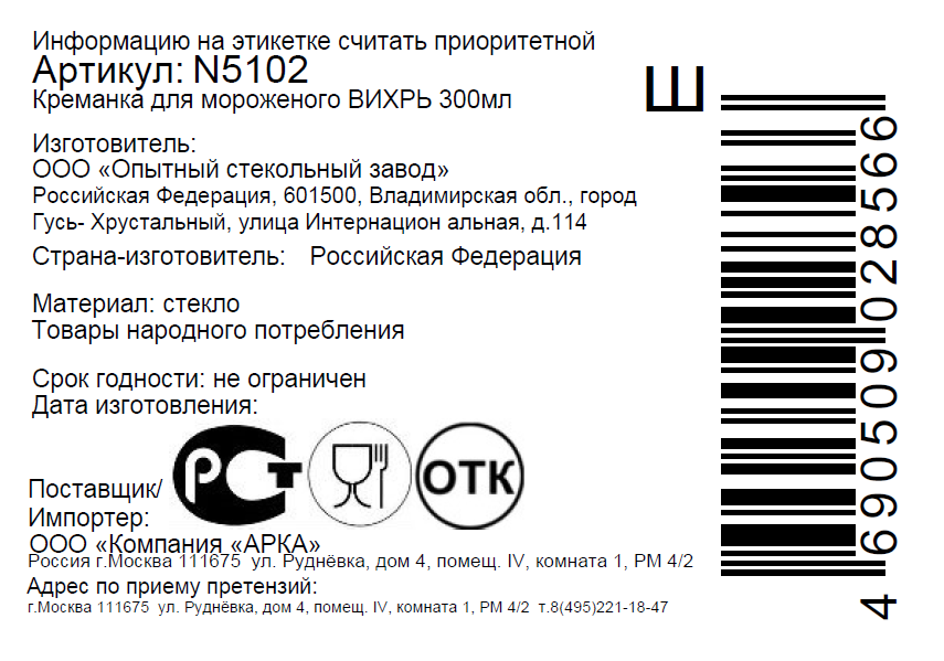 Креманка Arcoroc Вихрь, 300мл