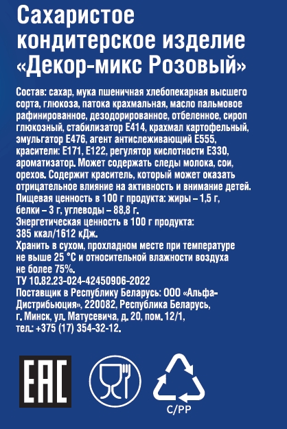 10Г ДЕКОР-МИКС DR.BAKERS РОЗОВ