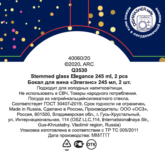 Набор бокалов для вина Luminarc Elegance, 245мл x 2шт