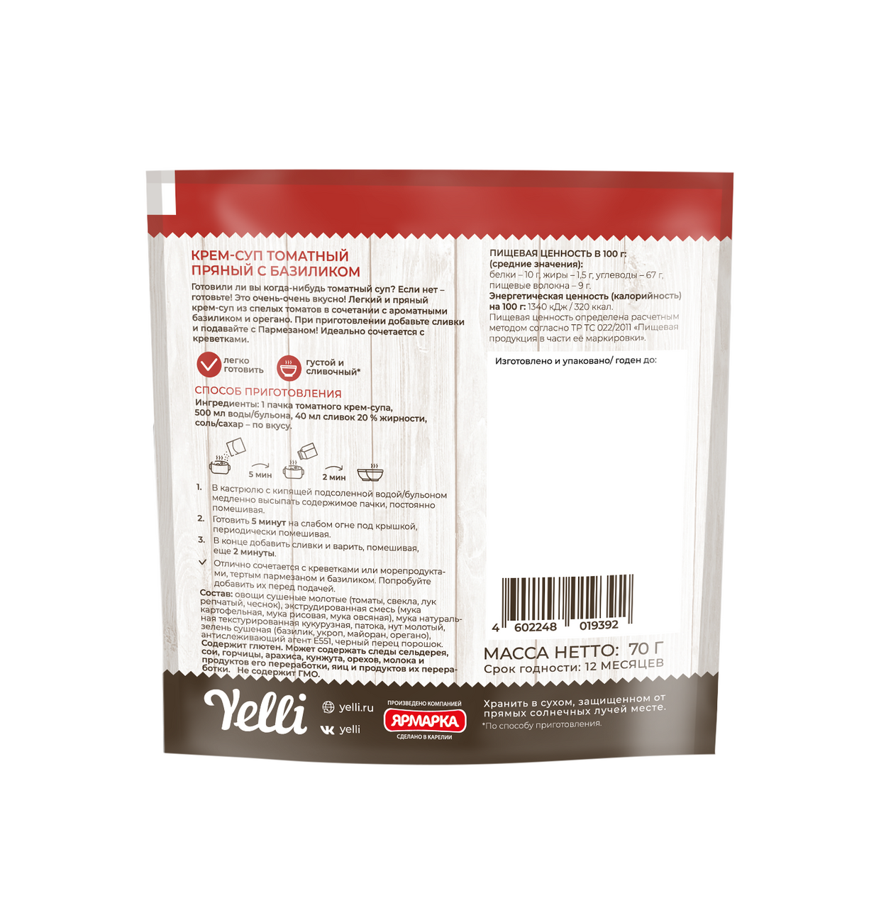 Крем-суп Yelli томатный пряный с базиликом, 70г